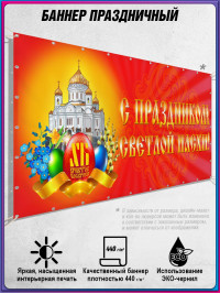 Баннер к Пасхе