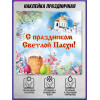 Наклейка на Пасху