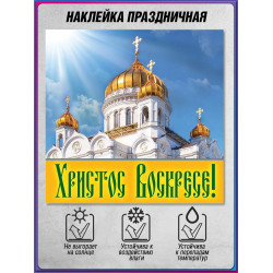 Наклейка на Пасху