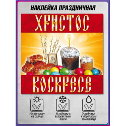 Наклейка на Пасху