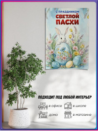 Плакат к Пасхе 