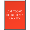Лайтбокс по Вашему макету