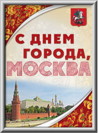 Лайтбокс на День Москвы