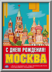 Лайтбокс на День Москвы