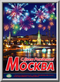 Лайтбокс на День Москвы