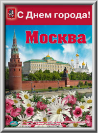 Лайтбокс на День Москвы