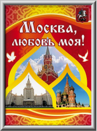 Лайтбокс на День Москвы