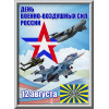 Лайтбокс на День ВВС ЛБ-1
