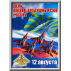Лайтбокс на День ВВС ЛБ-2