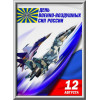 Лайтбокс на День ВВС ЛБ-3