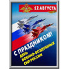 Лайтбокс на День ВВС ЛБ-4