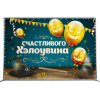 Пресс-волл на Хэллоуин ПВ-2