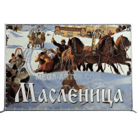 Пресс-волл на Масленицу ПВ-1