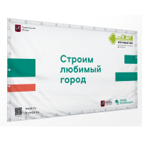 Баннер для ограждения строительной площадки
