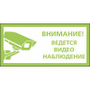 Табличка «Ведется видеонаблюдение»