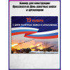 Полотно для фотозоны на День Ракетных Войск и Артиллерии 19 ноября 200х200 см
