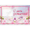Стенд «С Днём Рождения» с 1 карманом А4