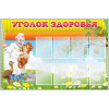 Стенд «Уголок здоровья»