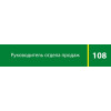 Табличка СДЭК «Руководитель отдела продаж»