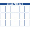 Стенд «Информация» с 18 карманами А4