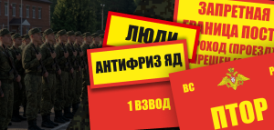 Уставные, армейские таблички для ВС РФ