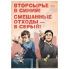 Плакат «Правило сортировки отходов»