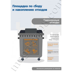 Наклейка «Смешанные отходы»