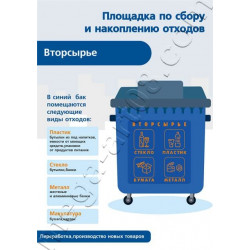 Наклейка «Вторсырьё»