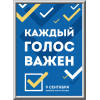 Лайтбокс на выбора мэра Москвы ЛБ-2