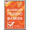 Лайтбокс на выбора мэра Москвы ЛБ-3