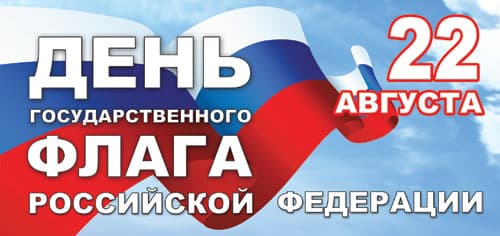 Открытка на 22 августа ОТ-1 