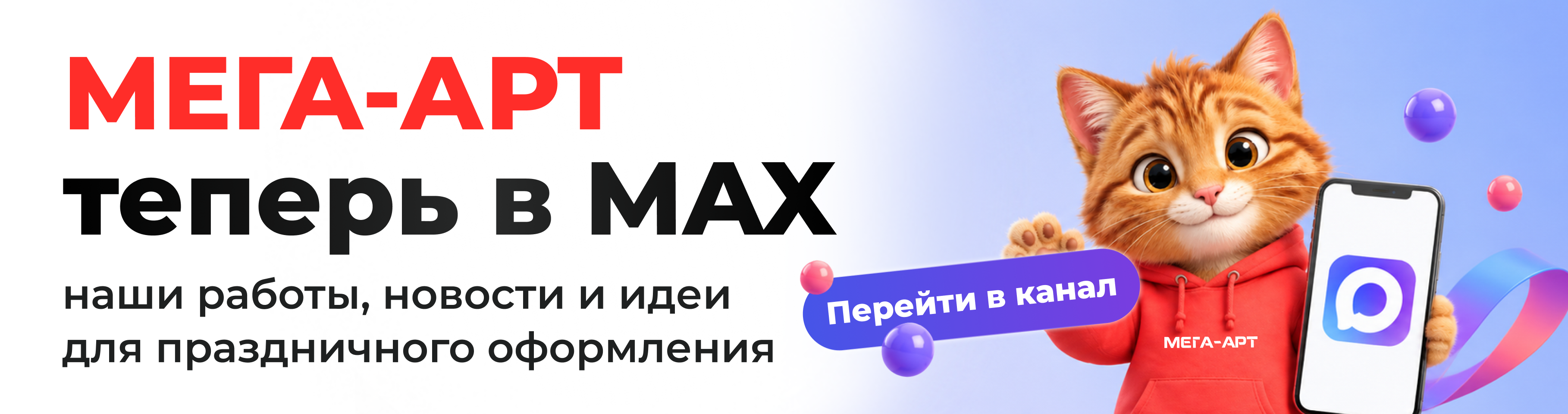 MAX, мессенджер